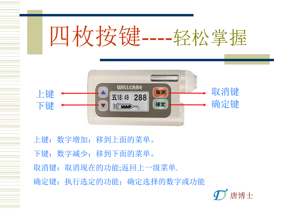 维凯胰岛素泵操作指南_第2页