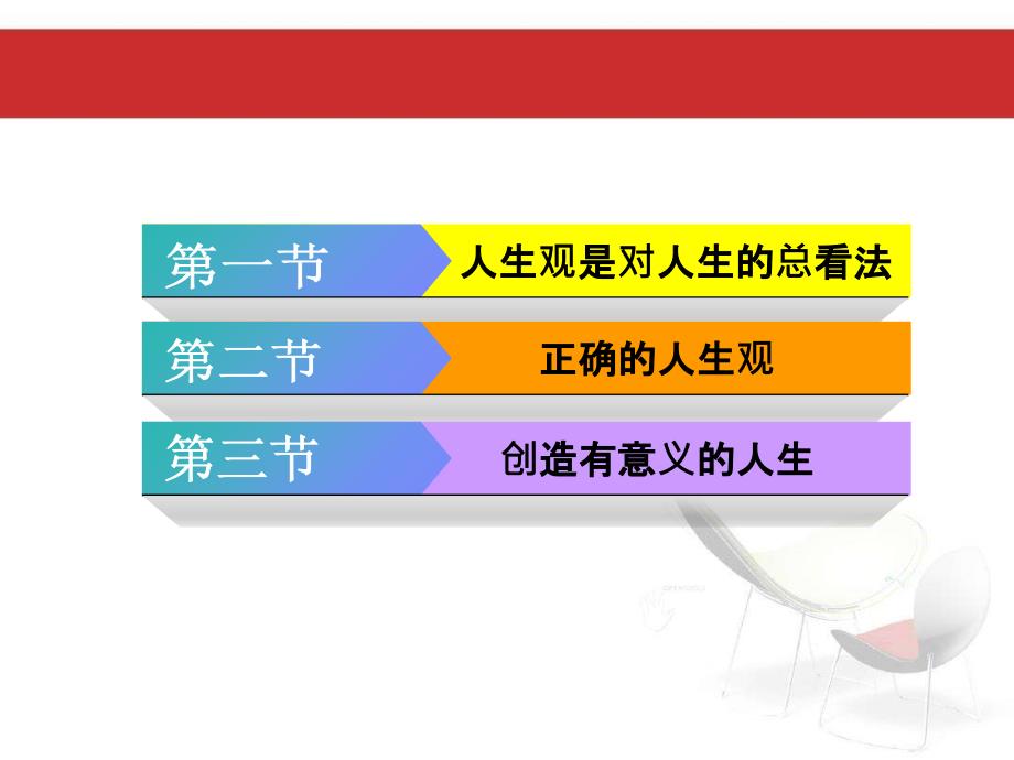 思想道德修养与法律基础第一章：人生的青春之问_第2页