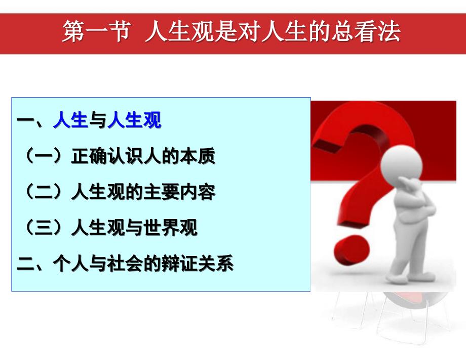 思想道德修养与法律基础第一章：人生的青春之问_第3页