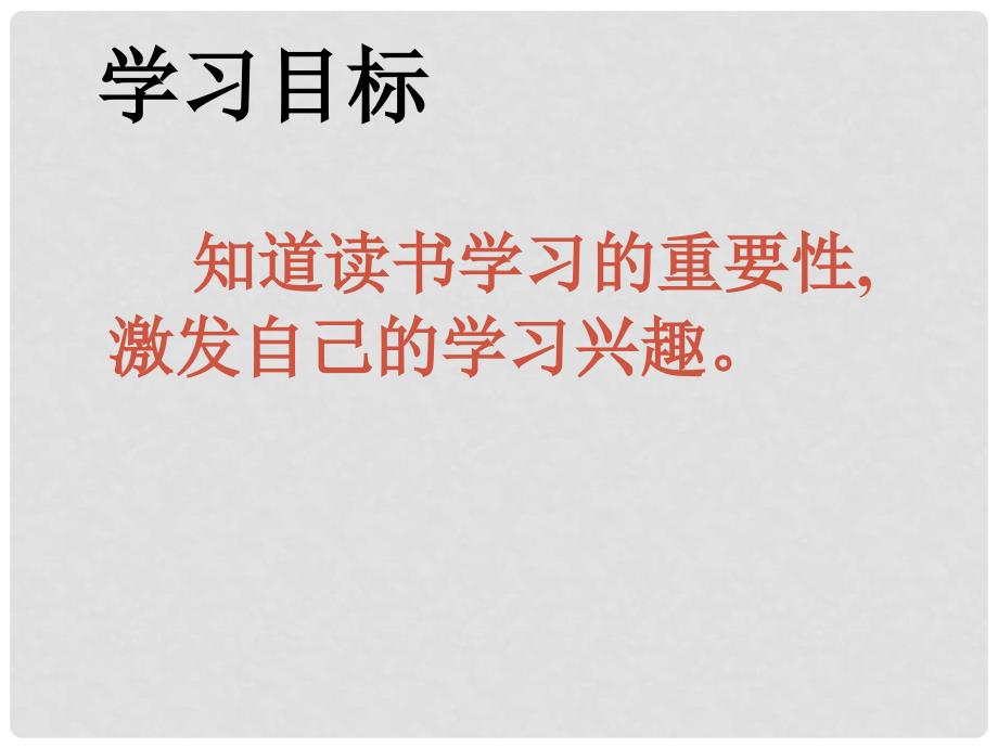 七年级政治上册 第四课 第二框 受教育法律赋予的权利和义务课件 鲁教版_第1页