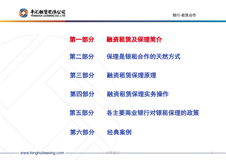 融资租赁与银行合作方式专用课件_第3页