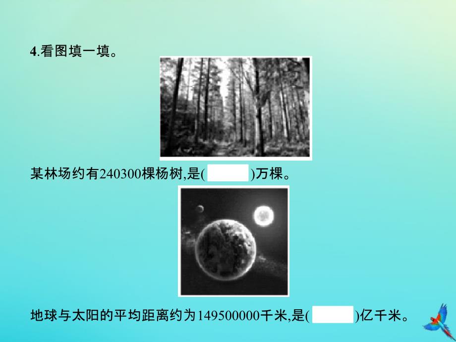 四年级数学下册第4单元小数的意义和性质5小数的近似数第2课时改写成用ldquo万rdquoldquo亿rdquo作单位的数习题课件新人教版_第3页