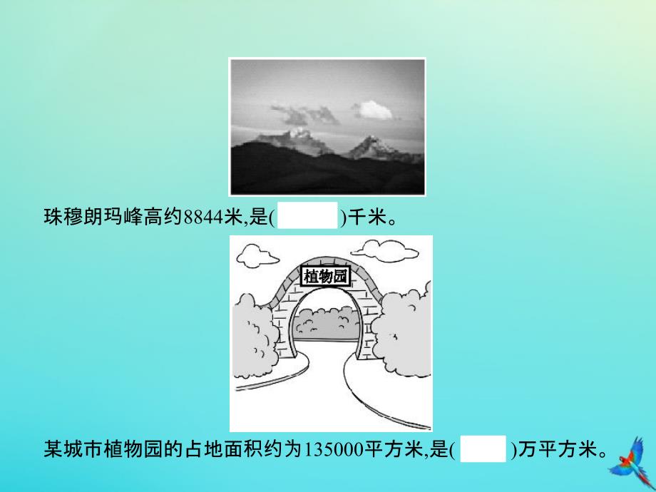 四年级数学下册第4单元小数的意义和性质5小数的近似数第2课时改写成用ldquo万rdquoldquo亿rdquo作单位的数习题课件新人教版_第4页