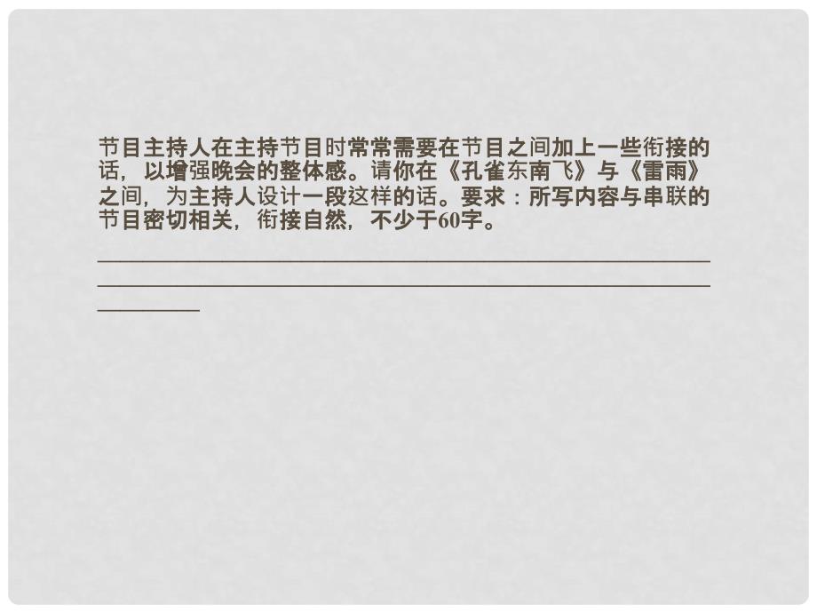 安徽省高三语文一轮复习 第二编 第一部分 专题十一 第三节 准确、鲜明、生动课件_第3页