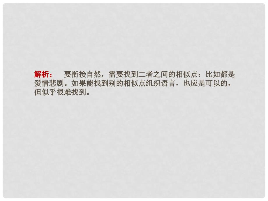 安徽省高三语文一轮复习 第二编 第一部分 专题十一 第三节 准确、鲜明、生动课件_第4页