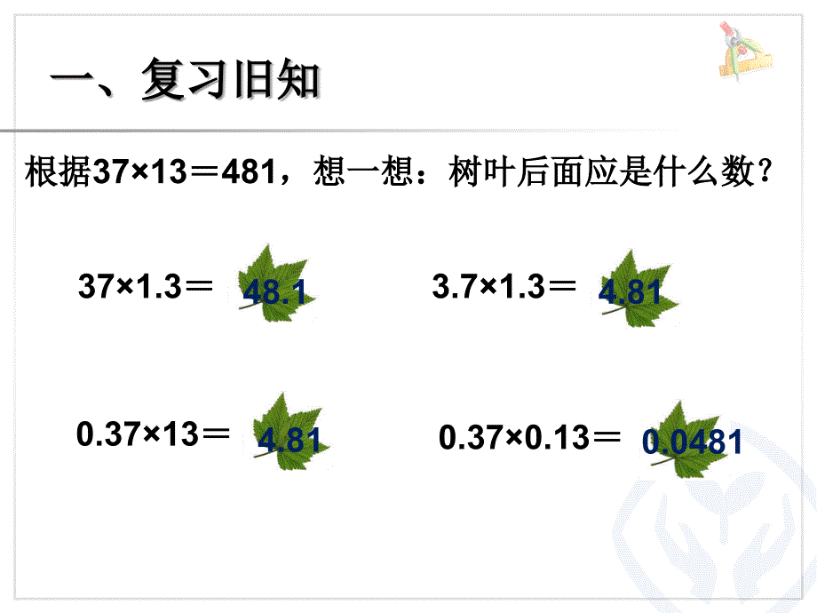 人教版小学五年级数学--小数乘法_第2页