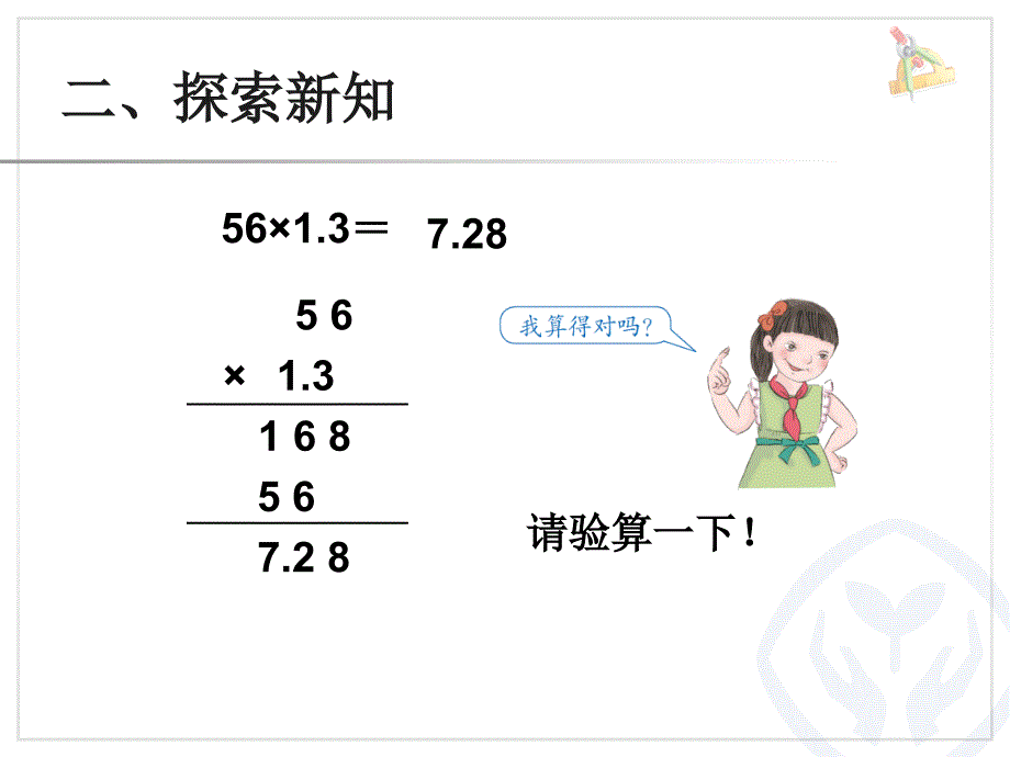 人教版小学五年级数学--小数乘法_第4页