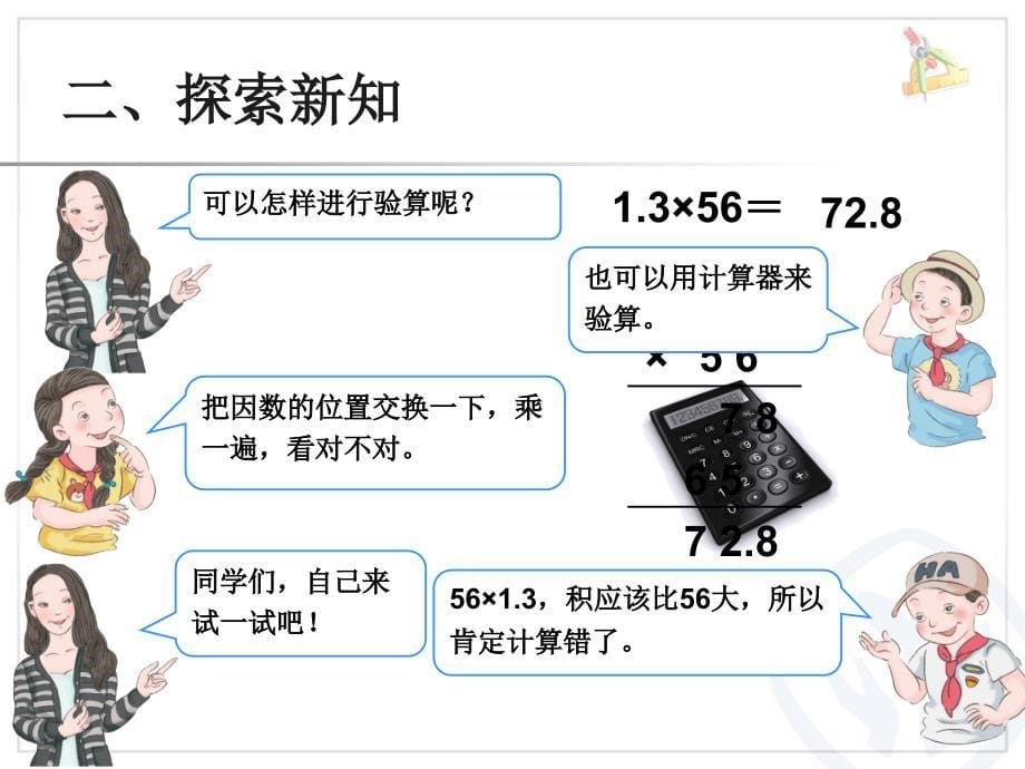 人教版小学五年级数学--小数乘法_第5页