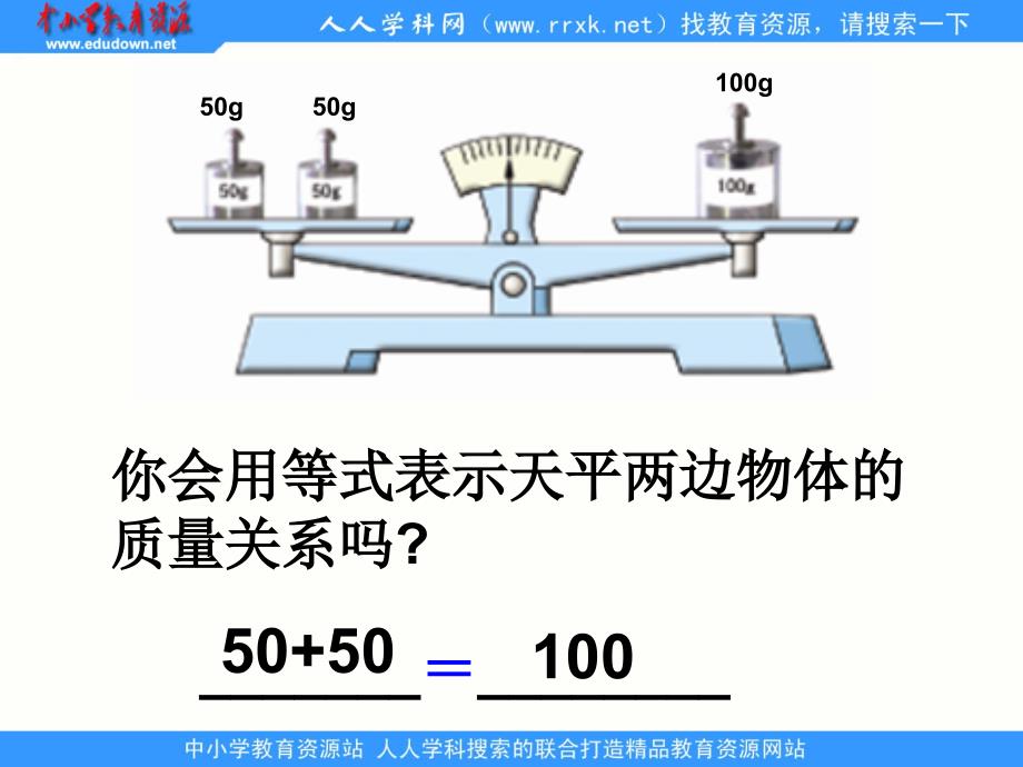 苏教版五下认识方程与等式pt课件_第3页