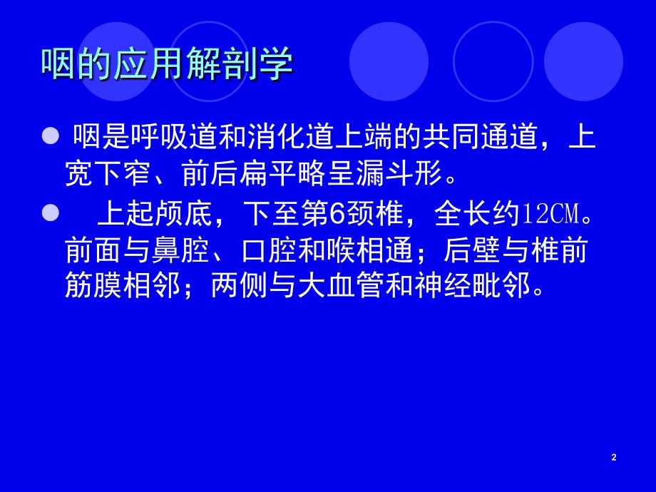 41咽的应用解剖学及生理学PPT课件_第2页