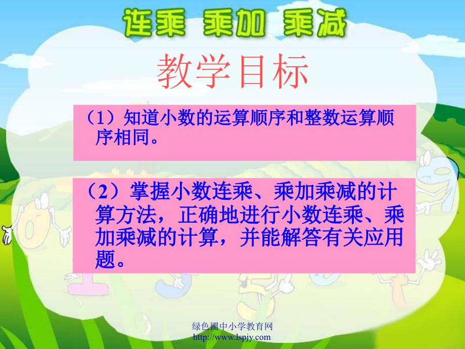 小学五年级数学上册连乘、乘加、乘减_第2页