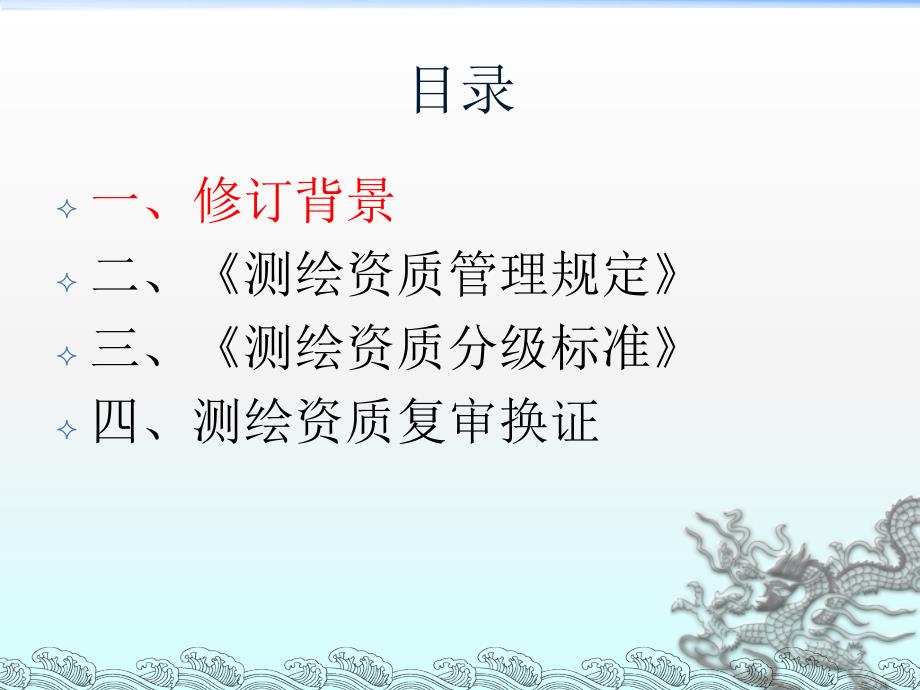 测绘资质管理规定和测绘资质分级标准政策解读_第2页