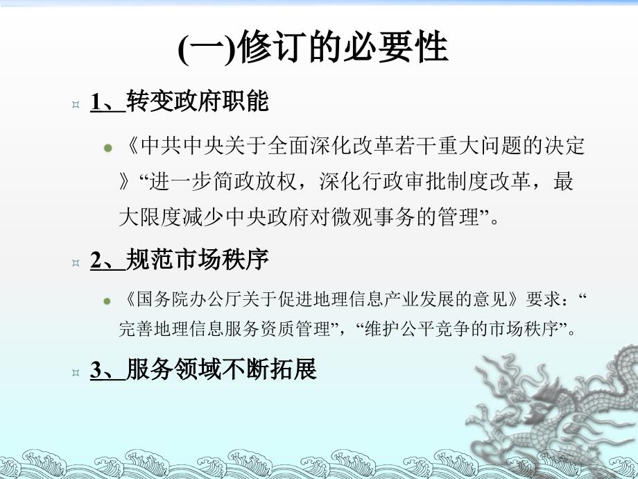 测绘资质管理规定和测绘资质分级标准政策解读_第3页