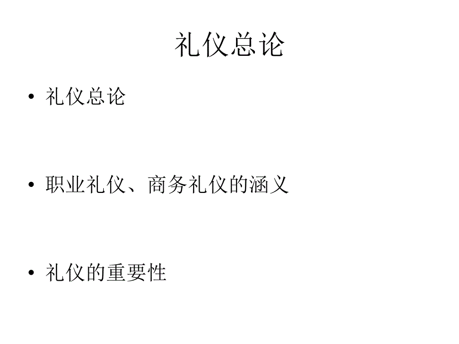 基本素质及礼仪培训PPT_第4页