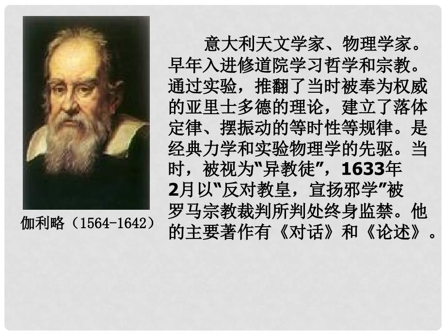 江苏省阜宁县新沟中学八年级语文下册 我们的知识是有限的课件 苏教版_第2页