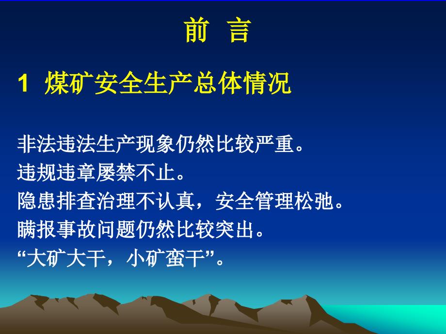 最新瓦斯抽放课件漆改_第3页