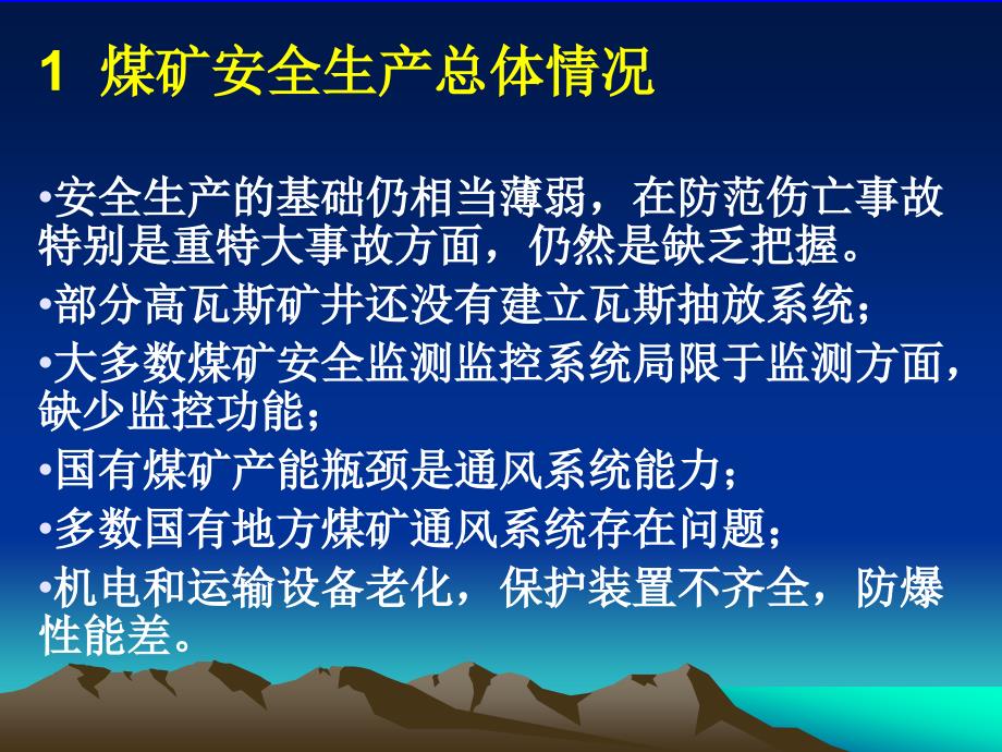 最新瓦斯抽放课件漆改_第4页