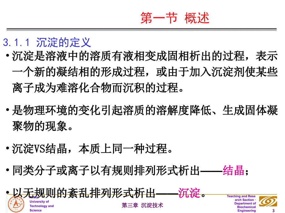 《沉淀技术》PPT课件_第3页