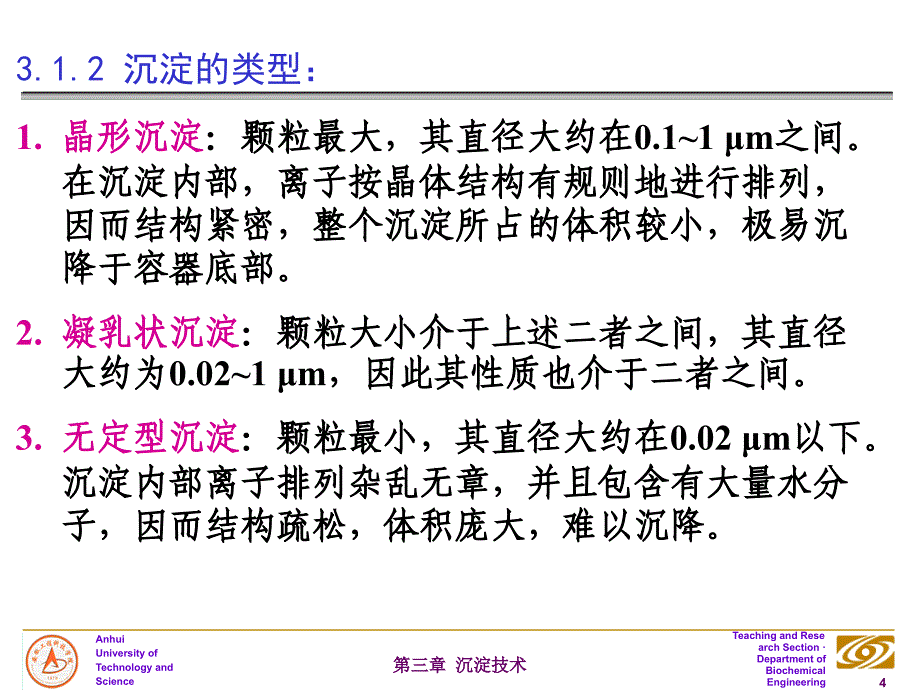 《沉淀技术》PPT课件_第4页