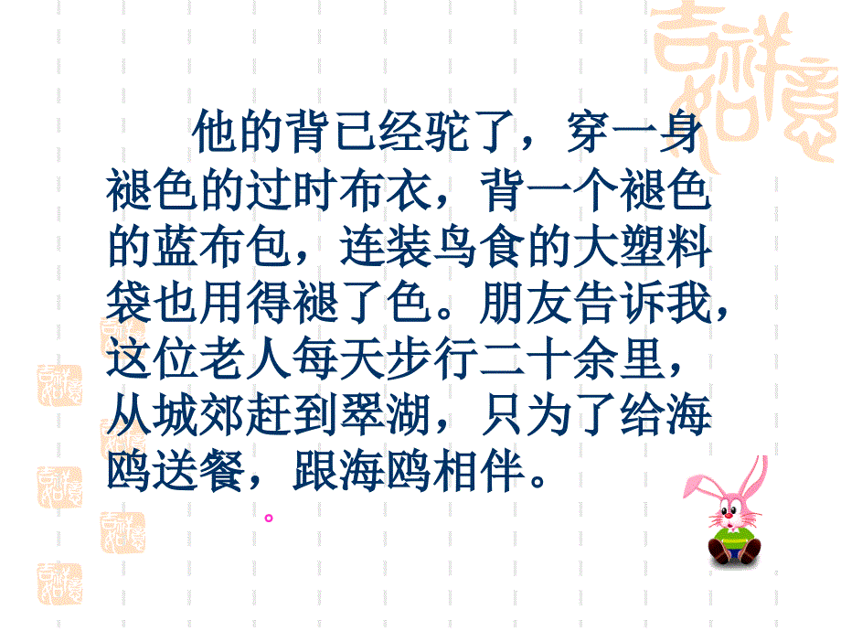 《老人与海鸥》课件_第4页