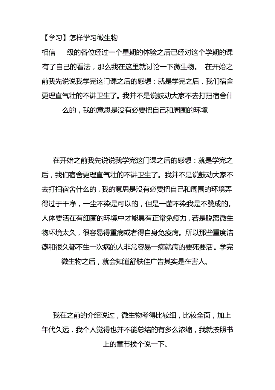 怎样学习微生物_第1页