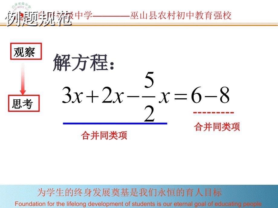 合并同类项晒课_第5页