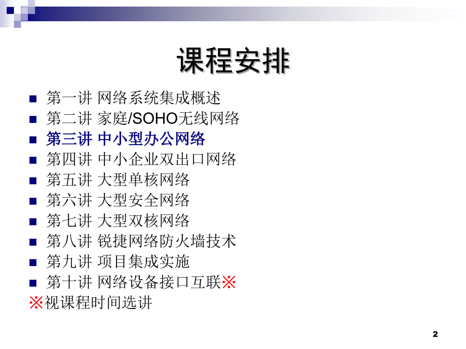 NO3.组建中型网络_第2页