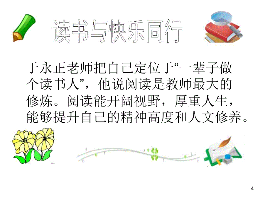 读书成就名师读后感ppt课件_第4页