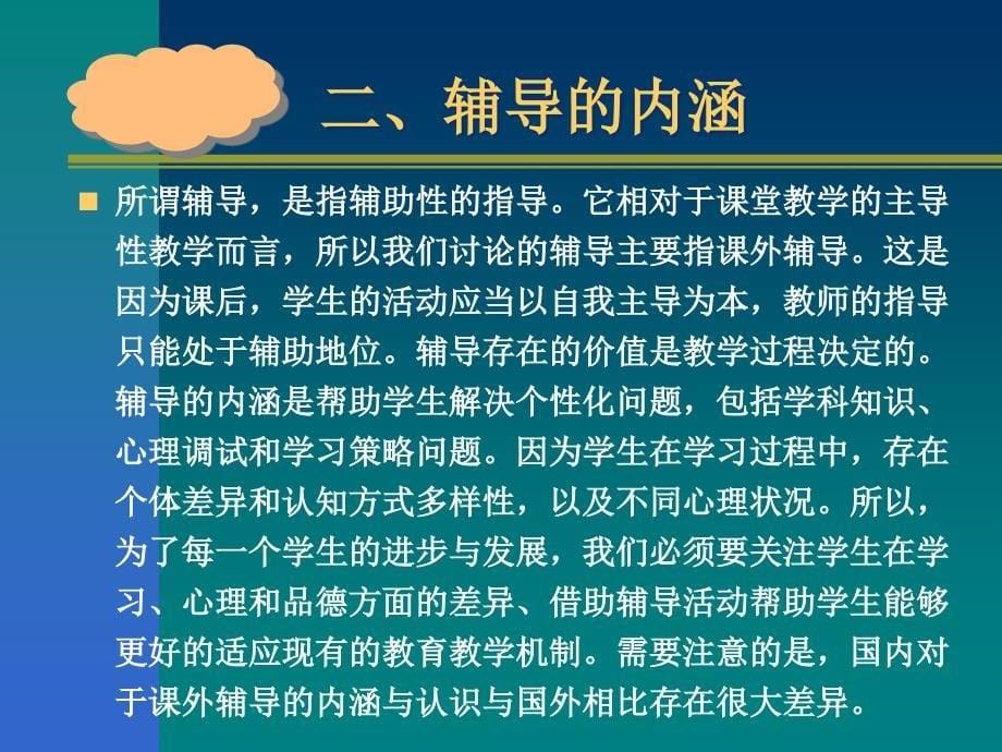 教学本功辅导专题培训_第5页