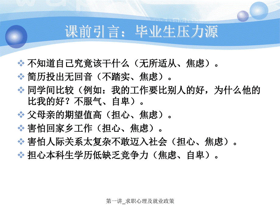 求职心理及就业政策_第3页