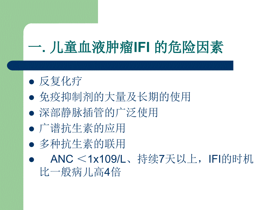 儿童血液肿瘤深部真菌病的诊断与治疗方建培_第4页