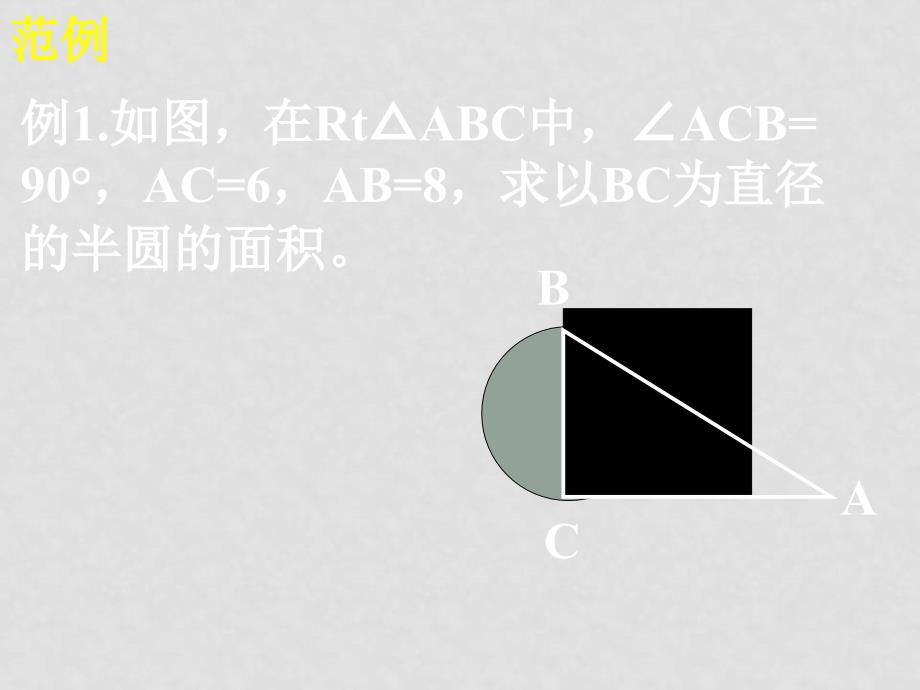 第十八章 勾股定理18.1勾股定理_第2页