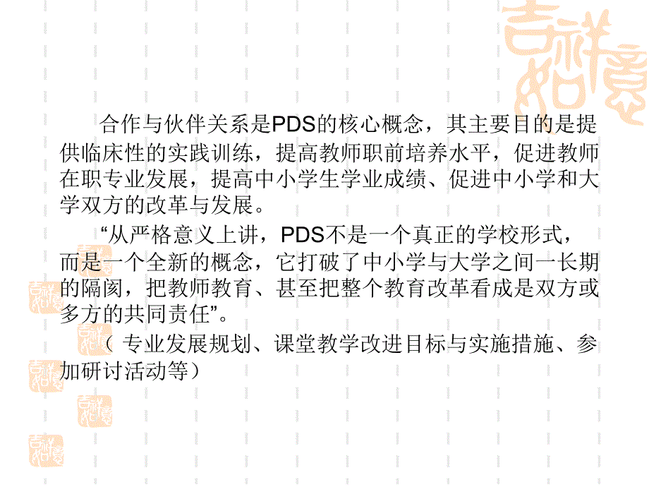 教师专业发展与有效课堂教学_第3页