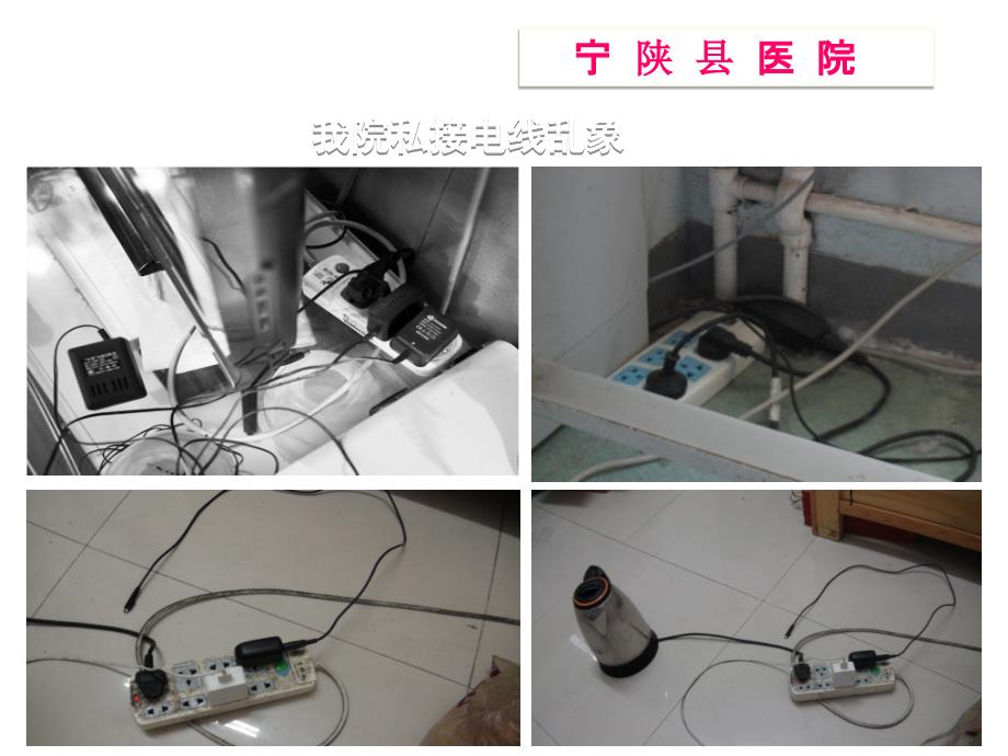 停水停电应急培训_第2页