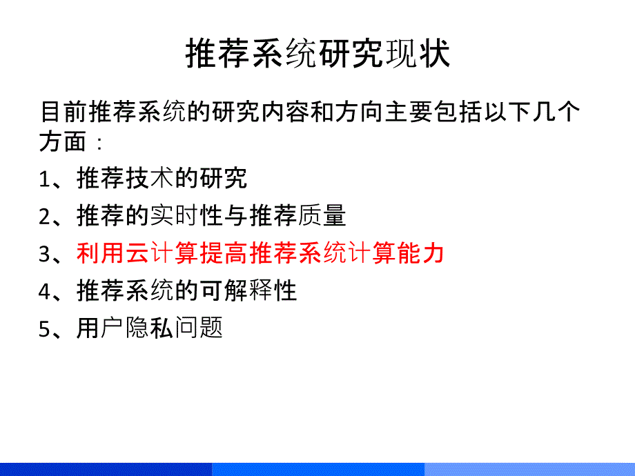 推荐系统架构_第4页