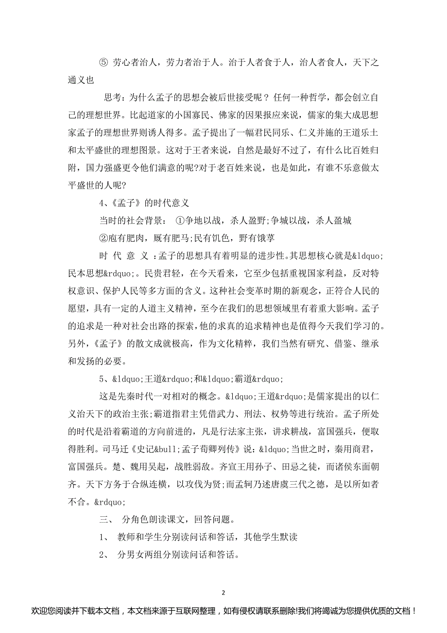 最新整理《齐桓晋文之事》教案精选两篇152242_第2页