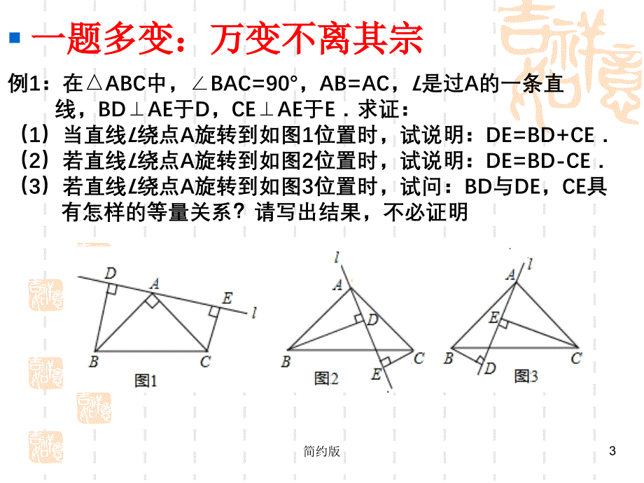 全等三角形综合-压轴题训练[简版专享]_第3页