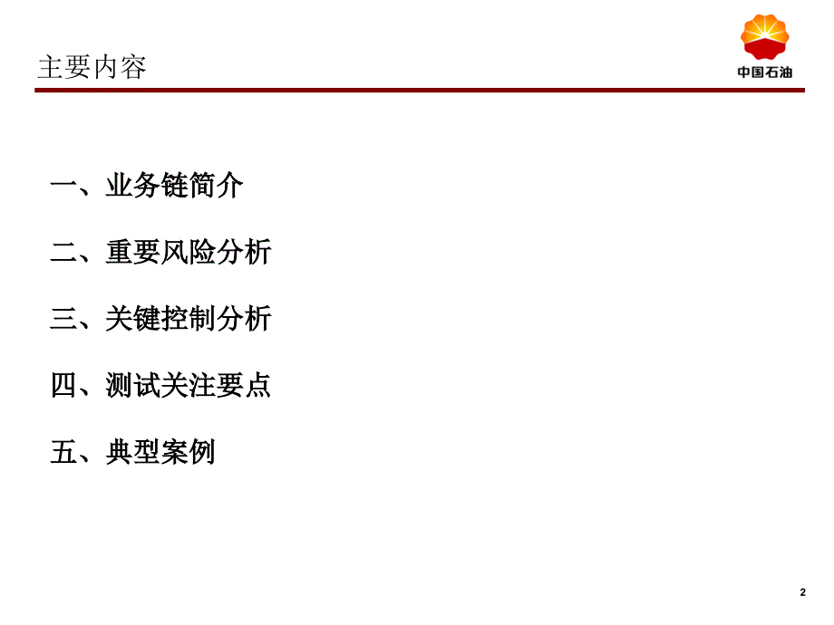 33业务活动层面控制测试合同管理_第2页