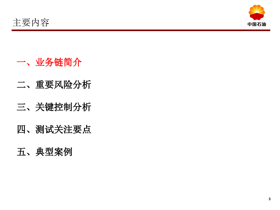 33业务活动层面控制测试合同管理_第3页