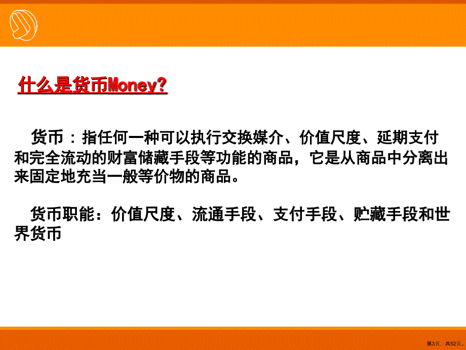 储蓄理财基础知识(51p)课件_第3页