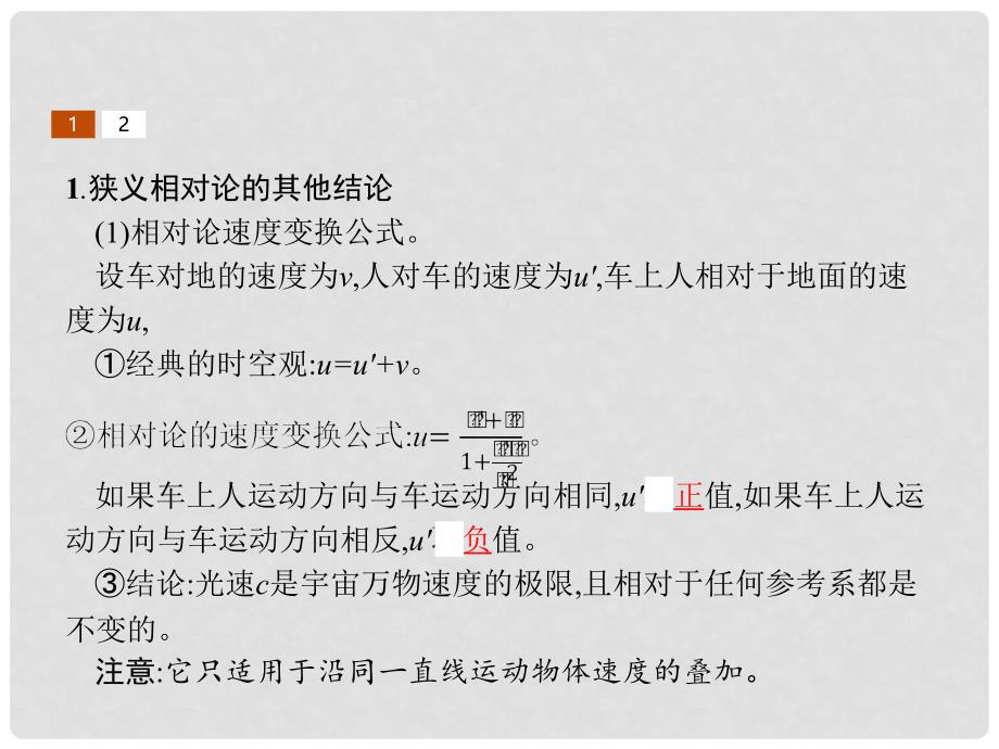 高中物理 第十五章 相对论简介 15.3 狭义相对论的其他结论 15.4 广义相对论简介课件 新人教版选修34_第3页