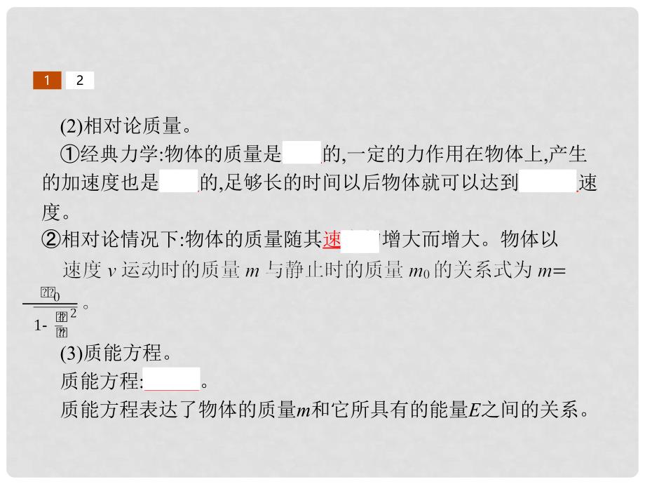 高中物理 第十五章 相对论简介 15.3 狭义相对论的其他结论 15.4 广义相对论简介课件 新人教版选修34_第4页