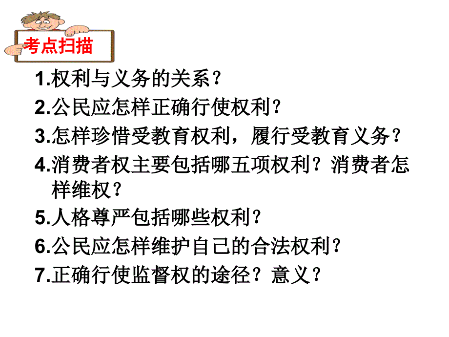 《权利与义务复习》PPT课件.ppt_第3页