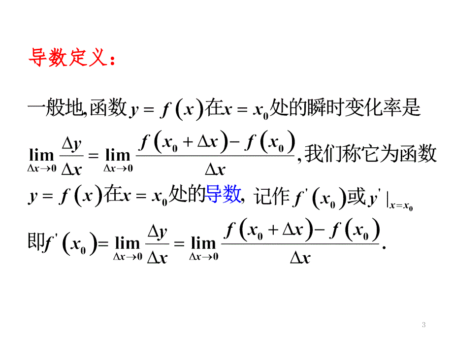 3.1.3导数的几何意义.ppt_第3页