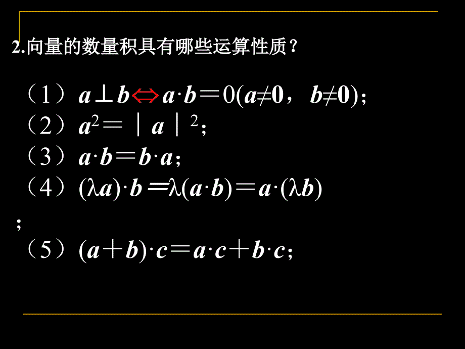 平面向量数量积的坐标表示、模、夹角(比赛)1_第3页