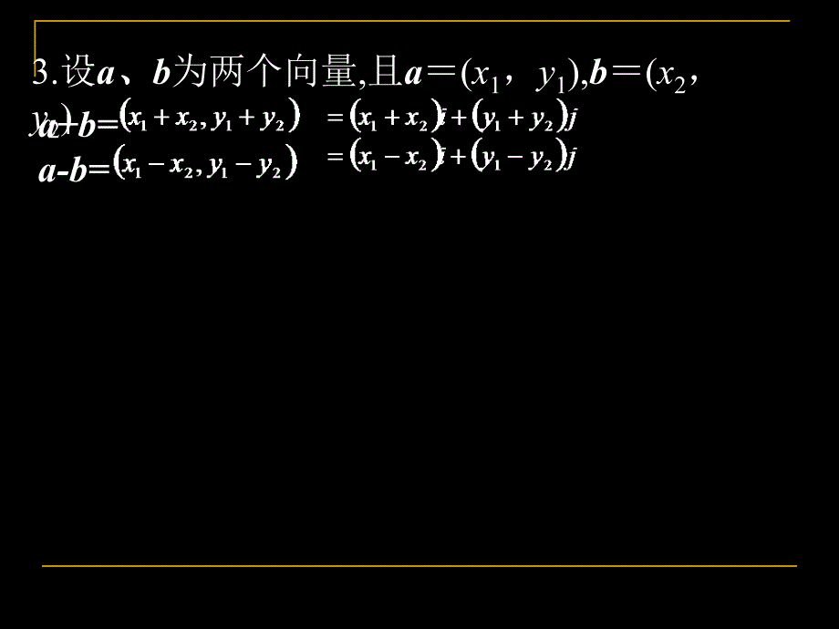 平面向量数量积的坐标表示、模、夹角(比赛)1_第4页