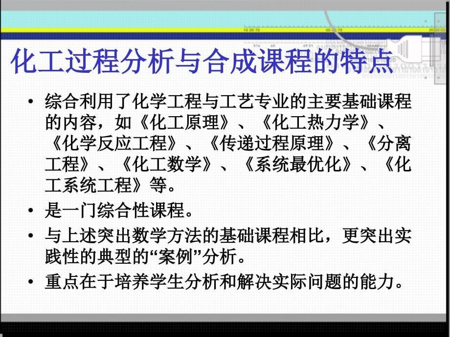 化工过程分析与合成第1章绪论_第5页