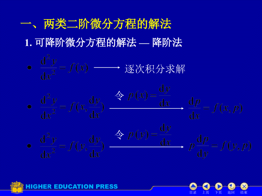 阶微分方程的解法及应用习题_第2页