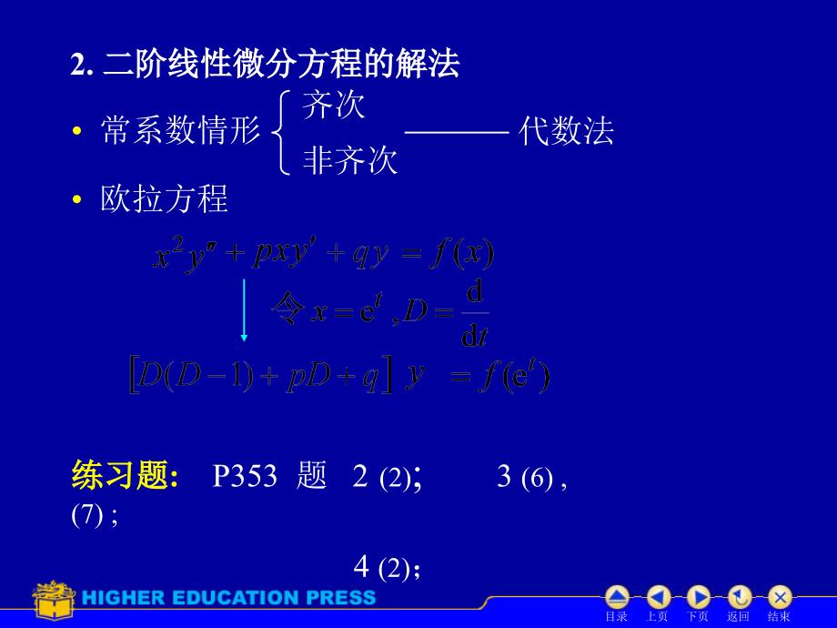 阶微分方程的解法及应用习题_第3页