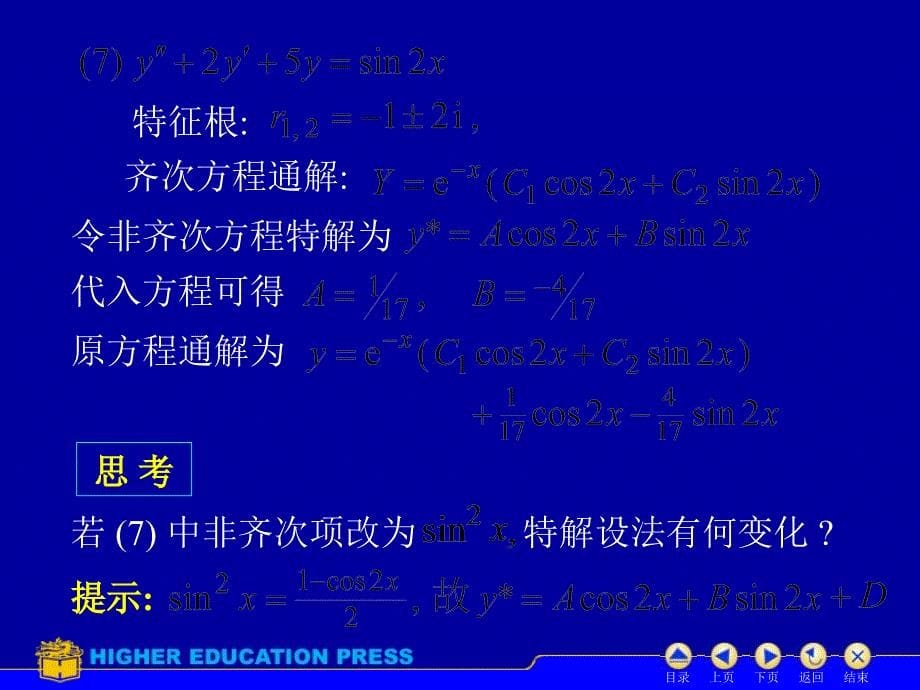 阶微分方程的解法及应用习题_第5页